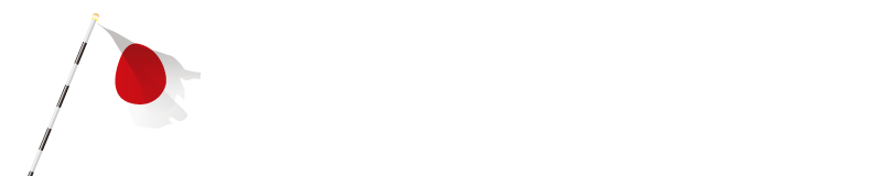 祝祭日には国旗を掲げましょう